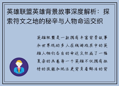 英雄联盟英雄背景故事深度解析：探索符文之地的秘辛与人物命运交织