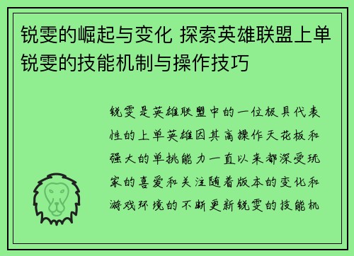 锐雯的崛起与变化 探索英雄联盟上单锐雯的技能机制与操作技巧